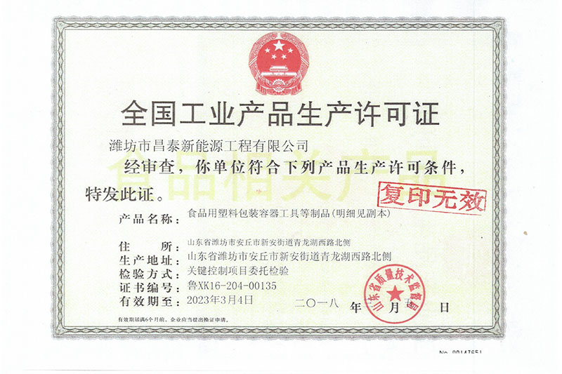 一次性国产精品久久一区二区三蜜桃餐具生產許可